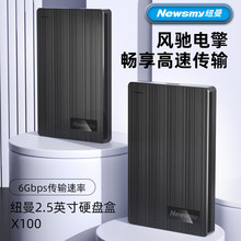 纽曼X100 2.5英寸USB3.0  SATA串口台式机笔记本外置壳机械硬盘盒