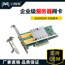 82599双口万兆网卡企业级服务器网卡PCIE服务器光纤网卡