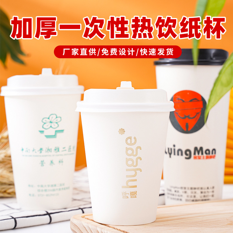 厂家批发商用豆浆咖啡双层中空奶茶水杯印logo加厚广告纸杯一次性