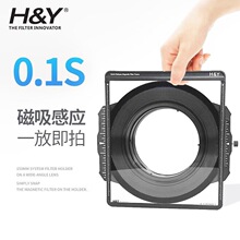 H&Y K-150mm 方形磁吸滤镜支架 风光摄影单反相机超广角灯泡镜头