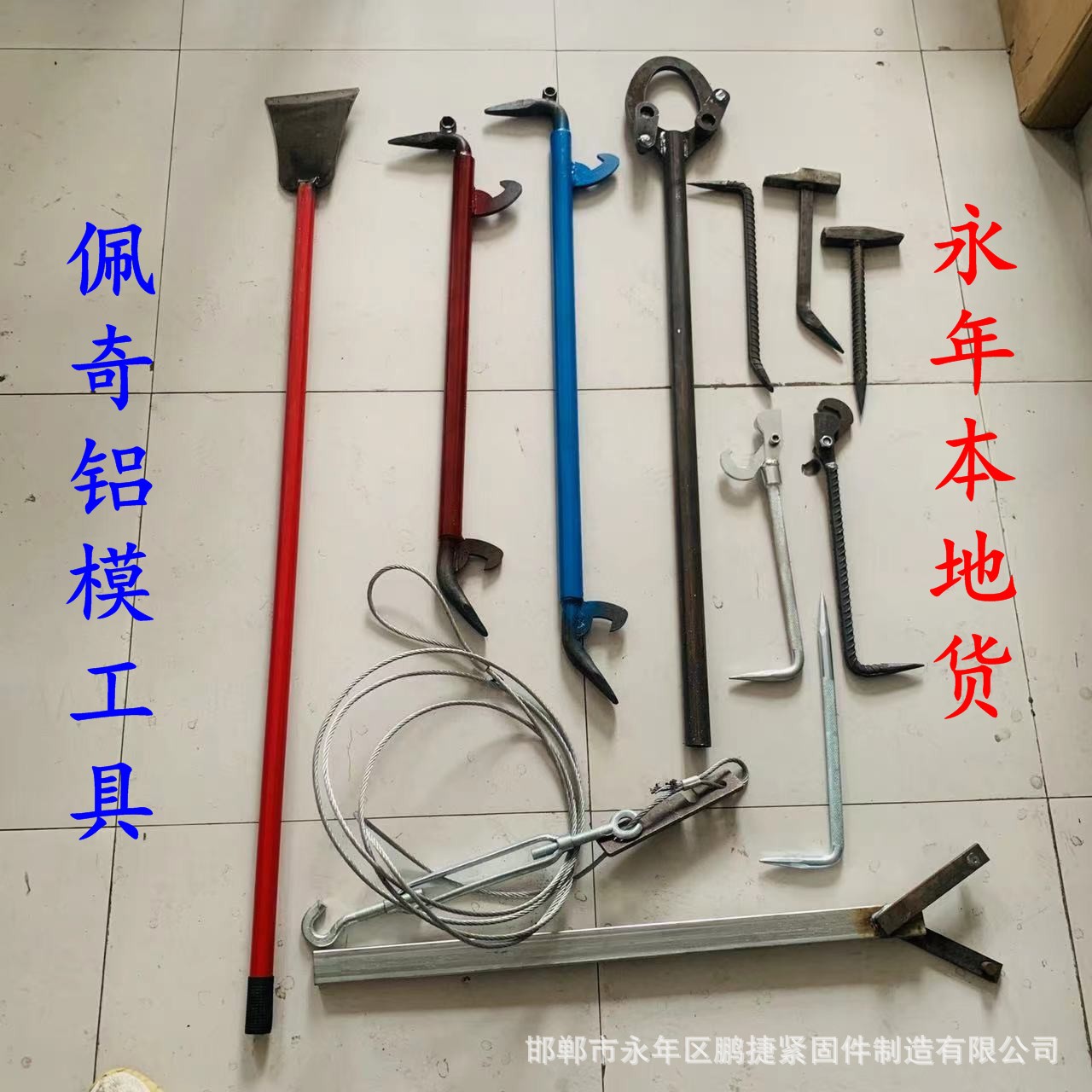 铝模工具全套 拆模器合模器  大撬棍 软支撑钢丝绳铝膜钩子锤子