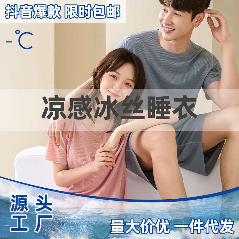 Best-Seller on Douyin Supply Spring and Summer Men's and Women's Ice Silk Pajamas Cold Couple Suit Home Wear Seamless Summer Pirate Shorts