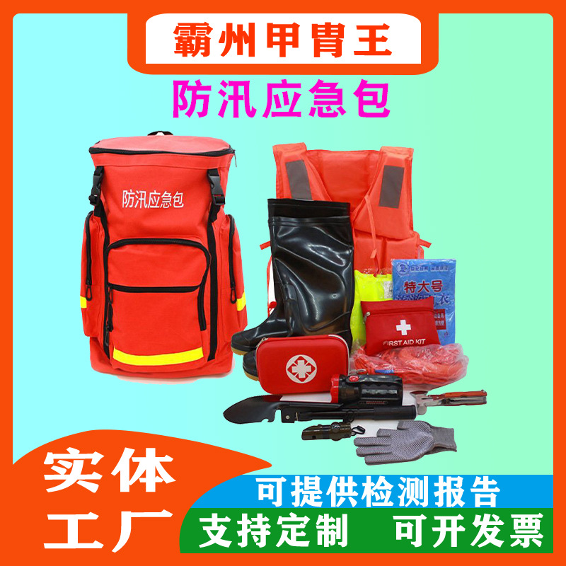 防汛应急包颜色橙色套种配置件数113套装材质防水牛津布尺寸高50*宽3