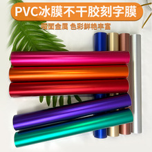 PVC冰膜不干胶刻字膜专供亚马逊自粘即时贴Holographic Sparkle