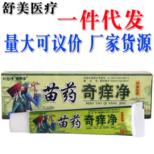 刘药师奇痒净乳膏软膏 皮肤外用奇痒净草本抑菌乳膏 支持一件代发