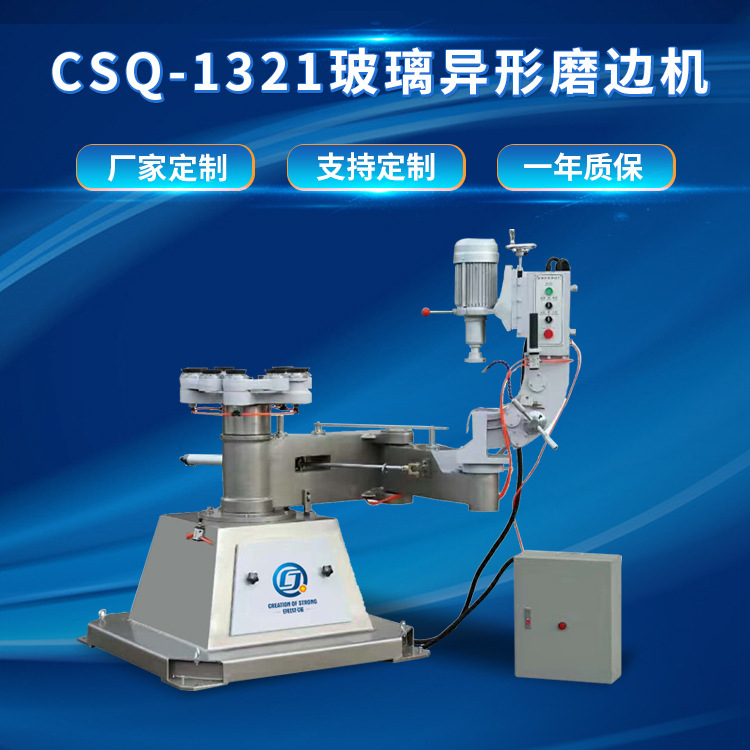 厂家定制 玻璃异形磨边机 内圆异形磨边机 小型直边圆边磨边机