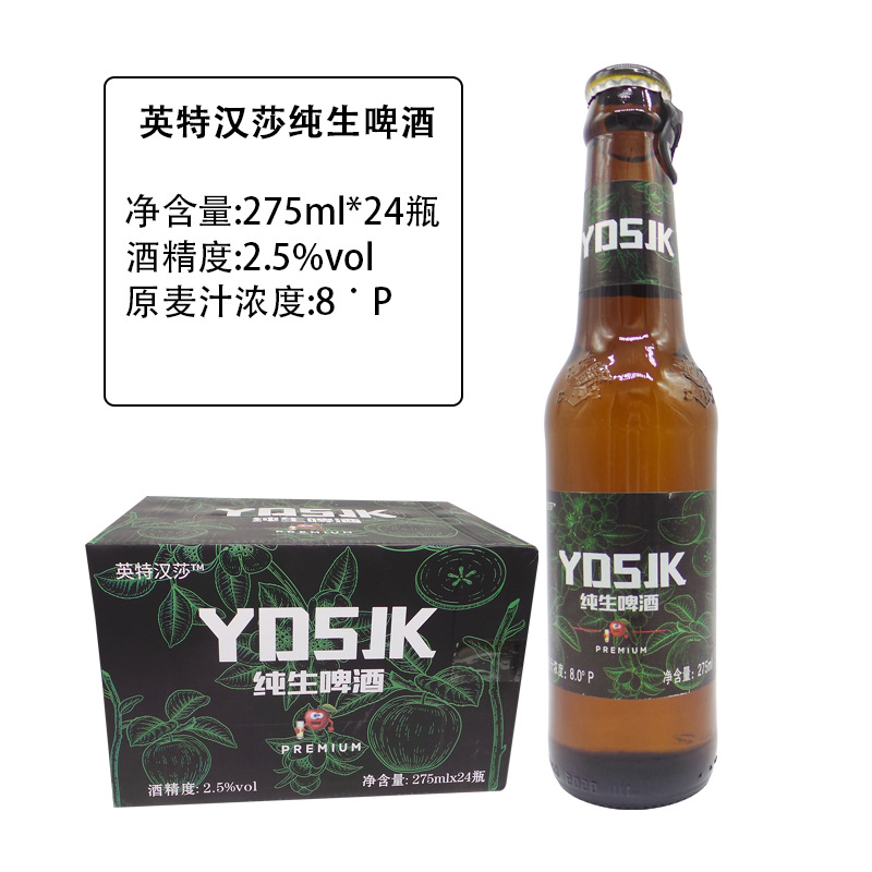 英特汉莎小瓶拉环纯生啤酒酒吧夜场ktv275ml24瓶麦芽8度纯生啤酒