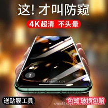 iphone15防窥钢化膜适用苹果14promax蓝光护眼全屏高清9D钻石膜13