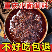 重庆小面调料500g麻辣香辣拌面酱料担担面汤面煮面调料包批发