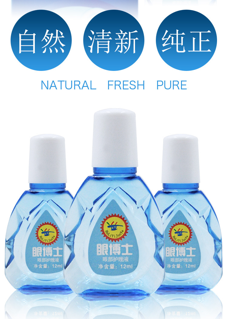 眼博士滴眼液缓解疲劳护眼远视眼干涩流泪红血丝眼部护理液眼药水