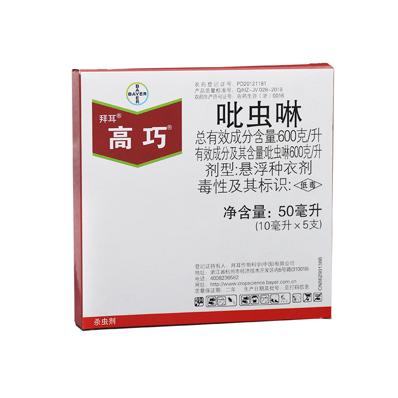 拜耳高巧 60%吡虫啉花生玉米小麦拌种剂农药杀虫剂10ml