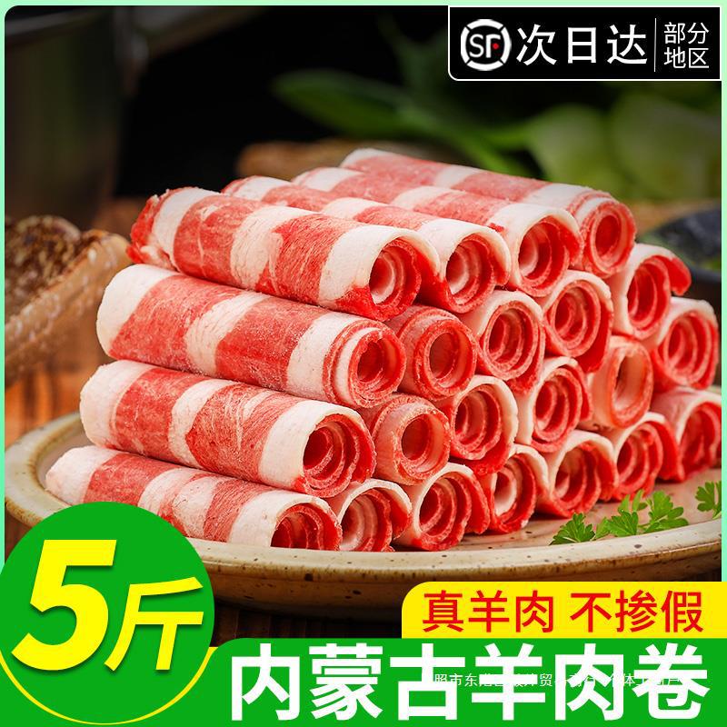 肥羊羊肉卷羔羊涮羊肉肉卷羊肉片官方旗舰店内蒙古整条卷纯卷