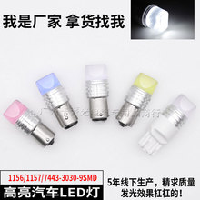 汽车陶瓷刹车灯LED1156/1157 3030-9SMD高品质爆闪刹车灯倒车灯