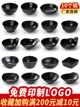 10个装密胺餐具黑色塑料小碗饭店仿瓷米饭汤碗饭碗火锅调料碗商名