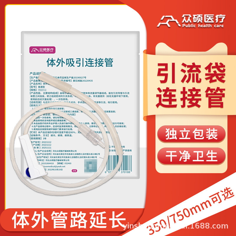众硕体外吸引连接管医用一次性使用引流管袋接头对接口螺旋延长管