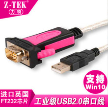 力特ZE533C USB转RS232/串口线/COM口/串口线数据/9针线支持Win10