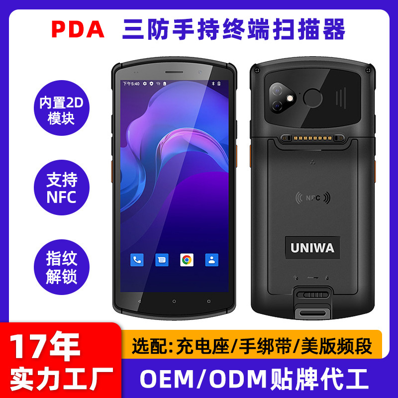 工厂新款pda手持终端nfc指纹解锁数据采集物流盘点安卓智能手持机