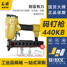 气动钉枪440K气动码钉枪U型钉马钉枪425KB铁皮风动枪木工工具