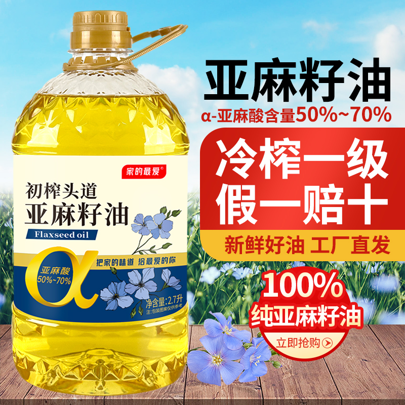 纯亚麻籽油冷榨家用食用油2.7l高亚麻酸老少皆宜-阿里巴巴