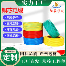 阳谷电缆软bv电线铜芯室内4平方屏蔽电源护套线绝缘阻燃电缆电线