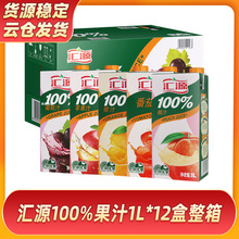 汇源100%果汁1L*12盒整箱 橙苹果番茄桃葡萄汁多口味混合装批发