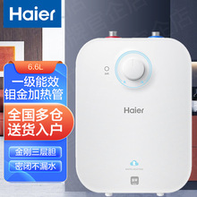 Haier/海尔 EC6.6FA 小厨宝厨房热水器6.6升家用速热保温热水宝