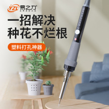 花盆打孔电烙铁塑料烫孔家用小型穿孔工具园艺手工焊接电烙笔