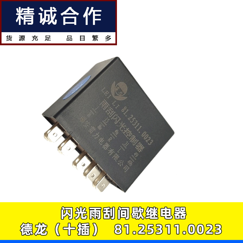 适用于陕汽德龙f2000 f3000十插81.25311.