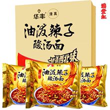 华丰油泼辣子酸汤面藤椒肥牛牛肉面清真泡面袋装桶装方便面食包邮