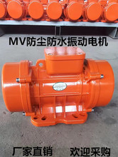 MVE振动电机小型40/60/100/200/300/400/500/3震动器380v高速马达