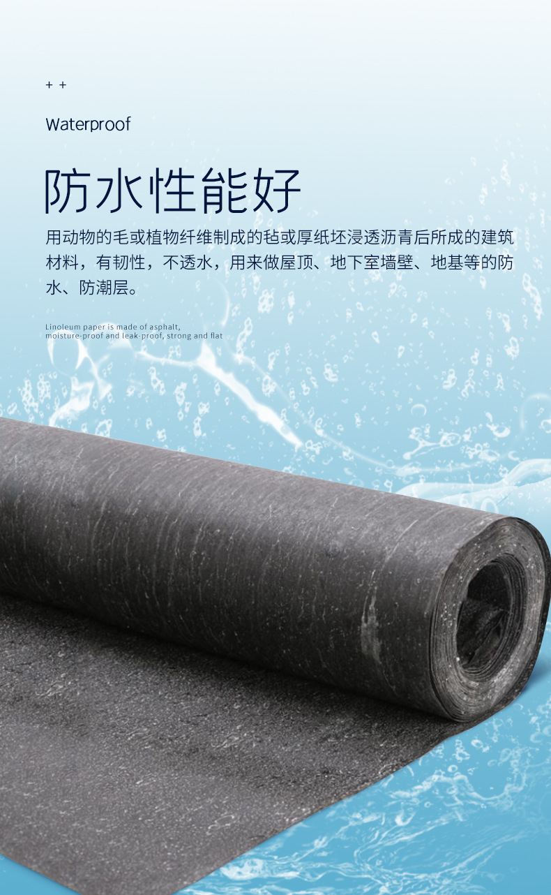 油毡纸防水卷材 厂家批发楼顶防水防潮沥青油毛毡家用加厚油毡纸