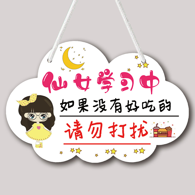 学习中请勿打扰挂牌创意儿童房提示门牌卧室装饰墙壁可爱励志挂饰