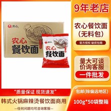 包邮 农心餐饮面无料包100G*50包整箱装 韩式农心辛拉面餐饮商用