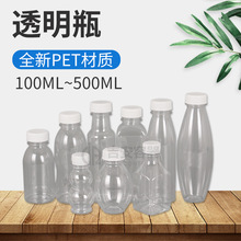 厂家直供100~500ml透明PET塑料瓶饮料瓶200g牛奶瓶葫芦瓶方瓶异形