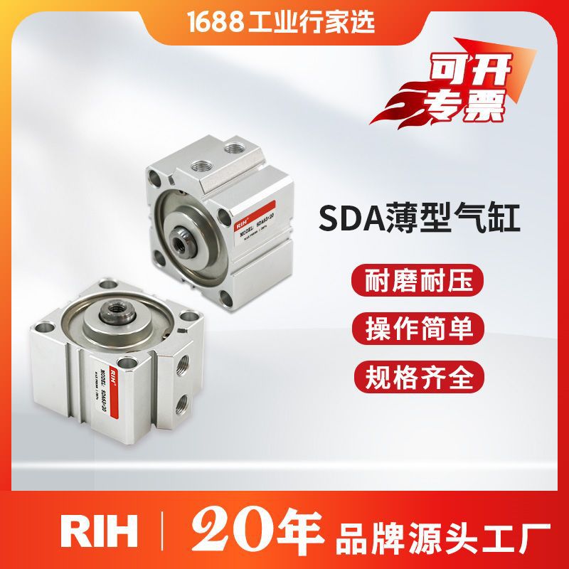 RIH瑞亨SDA薄型气缸亚德客型小气缸薄型汽缸小型气动汽缸气动元件
