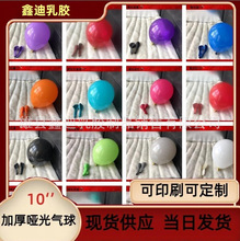 2.2克10寸哑光气球 加厚亚光仿美乳胶气球 生日派对布置6号圆球