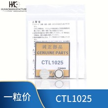 手表配件 全新原装 光动能电池 CTL1025  光能充电电池