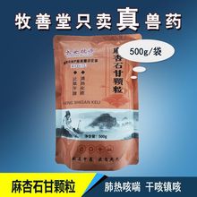 兽用中药禽药鸡药猪用咳嗽咳喘呼吸道鸭鹅牛正品国标麻杏石甘颗粒