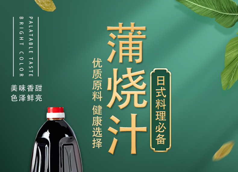 工厂直供丰滋雅蒲烧汁1.8l商用装日式料理调味汁烤鳗汁叉烧章鱼酱