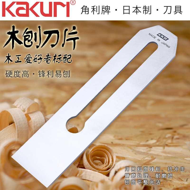 角利kakuri 进口木刨刀片1-3/4通用刨刀片 木工刨刀刀片45mm 配件