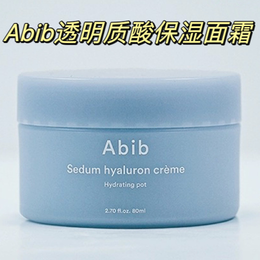 abib阿彼芙水分草透明质酸沁润保湿面霜天然成分镇净
