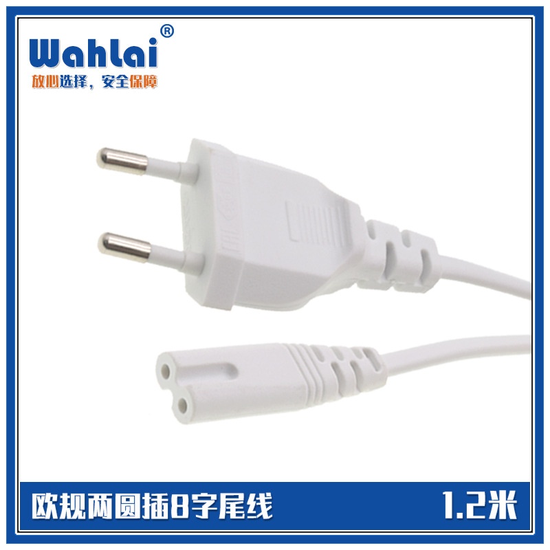 1.2米欧规欧标两圆直插扁线八字尾电源线法式德国8字尾2×0.5mm?