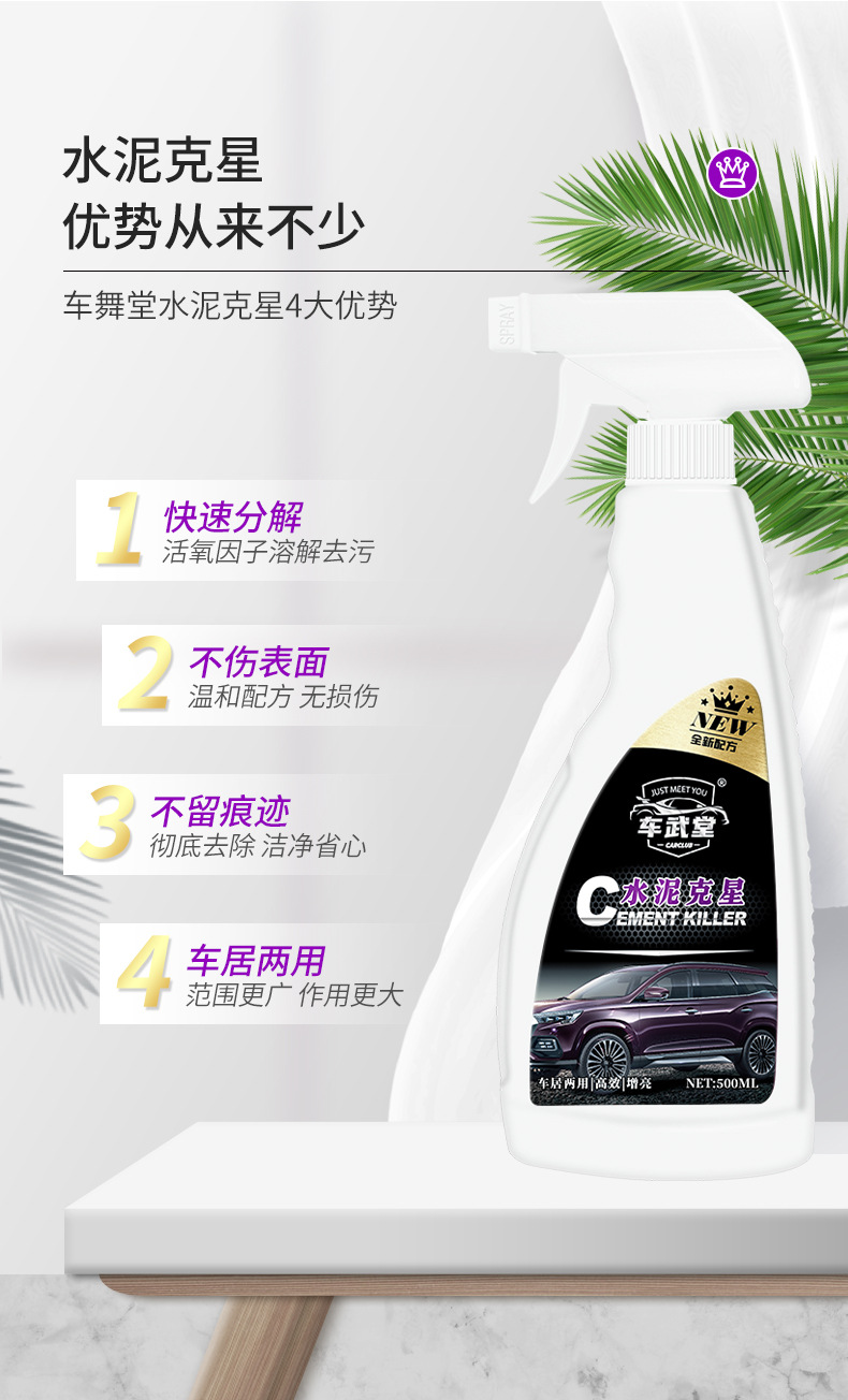 车居两用水泥克星源头厂家批发整箱汽车水泥松散剂去污水泥清洁剂