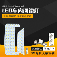 车载阅读灯氛围灯车顶灯汽车室内装饰灯卜ヨタ 新型RAV4 50系灯板