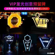 酒吧发光预留牌夜店卡座预留卡LED留座位台卡亚克力会员VIP预订台