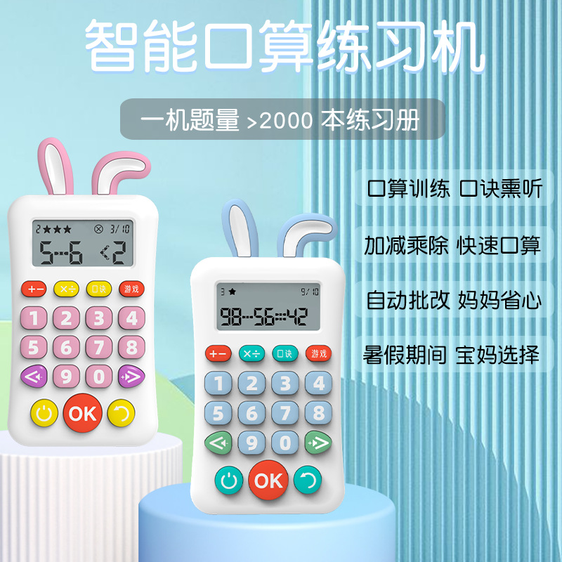 Intelligent Children's Oral Calculation Practice Machine Calculator Early Education Learning Machine Mental Calculation Training Machine Mathematical Oral Calculation Machine Treasure