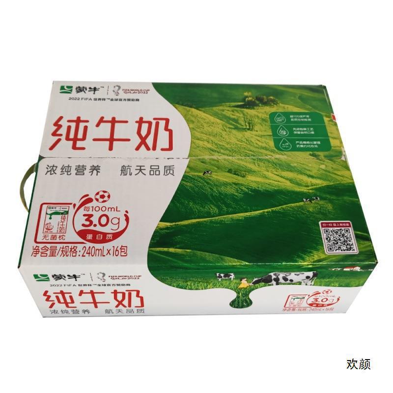 纯牛奶整箱蒙牛牛奶纸袋装240ml*16袋无枕奶批发早餐学生聚会零食