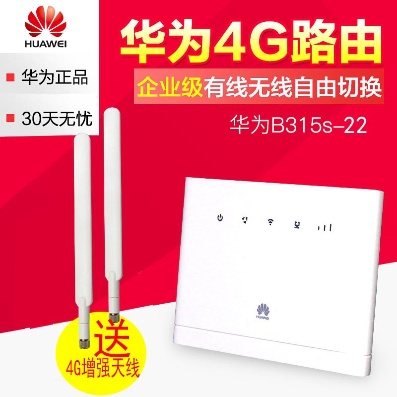 适用于华为b315s-22 lte 4g 无线路由器cpe 带电话口支持无线