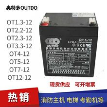 奥特多蓄电池OT1.3-12V1.3AH2.2 2.3ah3.3ah4ahOT5-12V5ah7ah电瓶