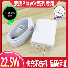 适用华为荣耀Play6T原配充电器22.5W快充插头HONOR play6Tpro闪充